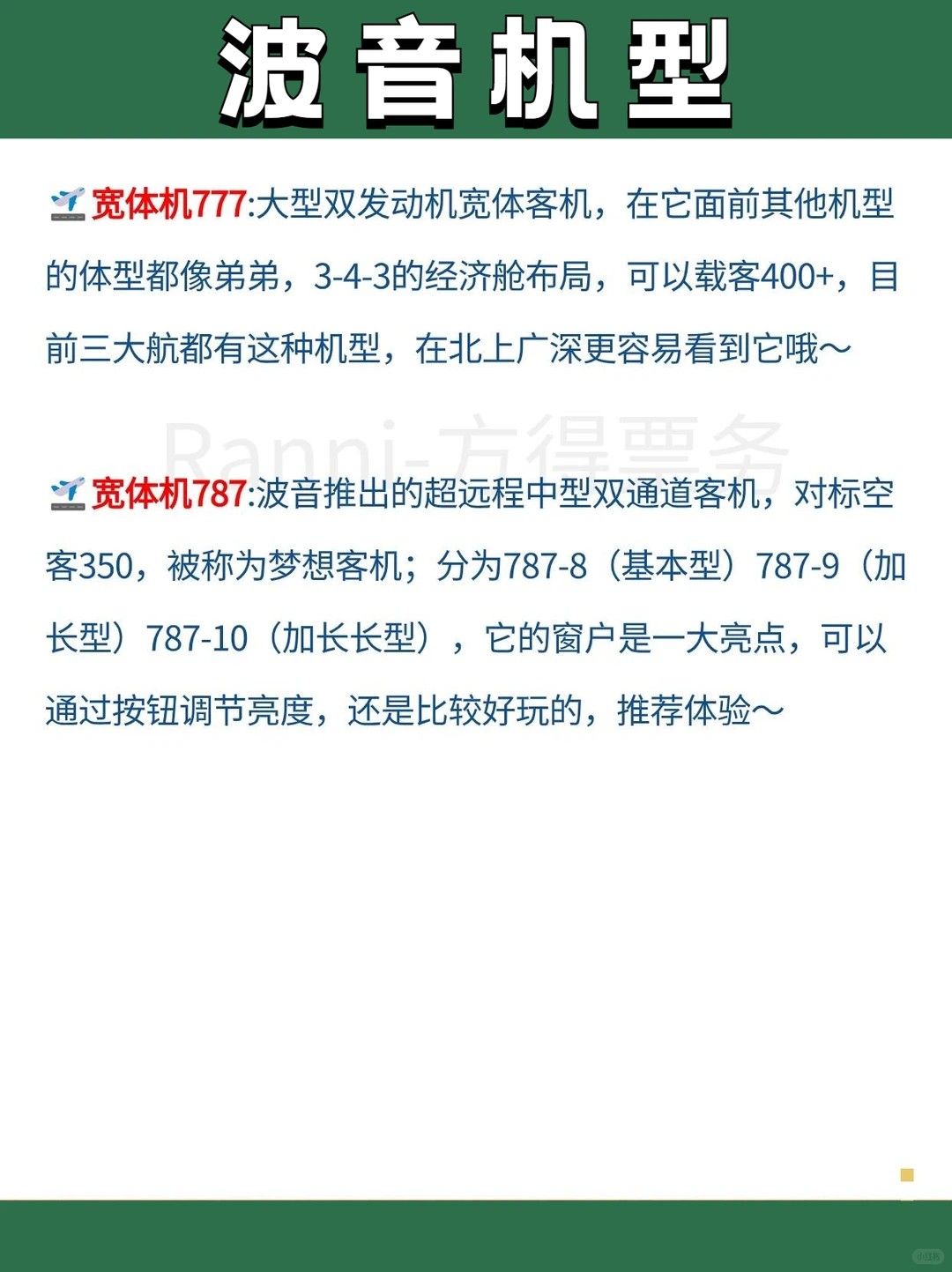 ?上天会惩罚每一个买机票不看机型的人