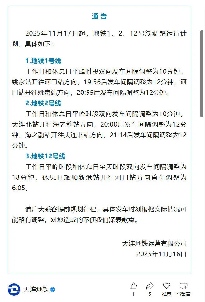 大连地铁闲扯 | 车隔全面拉大,梦该醒了