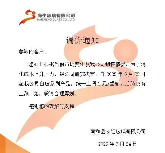 今日玻璃价格上涨