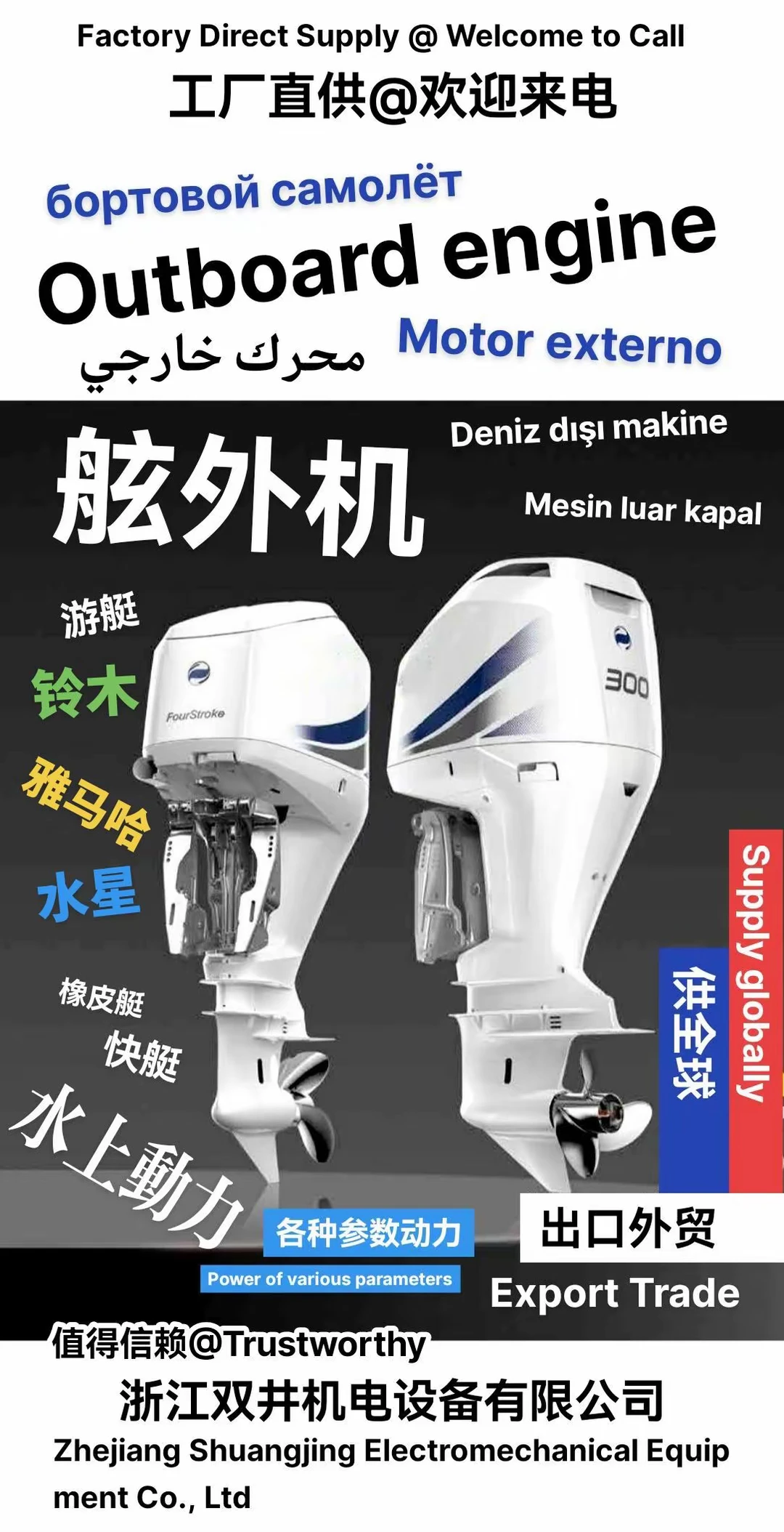 舷外机厂家船外机浙江双井机电设备有限公司