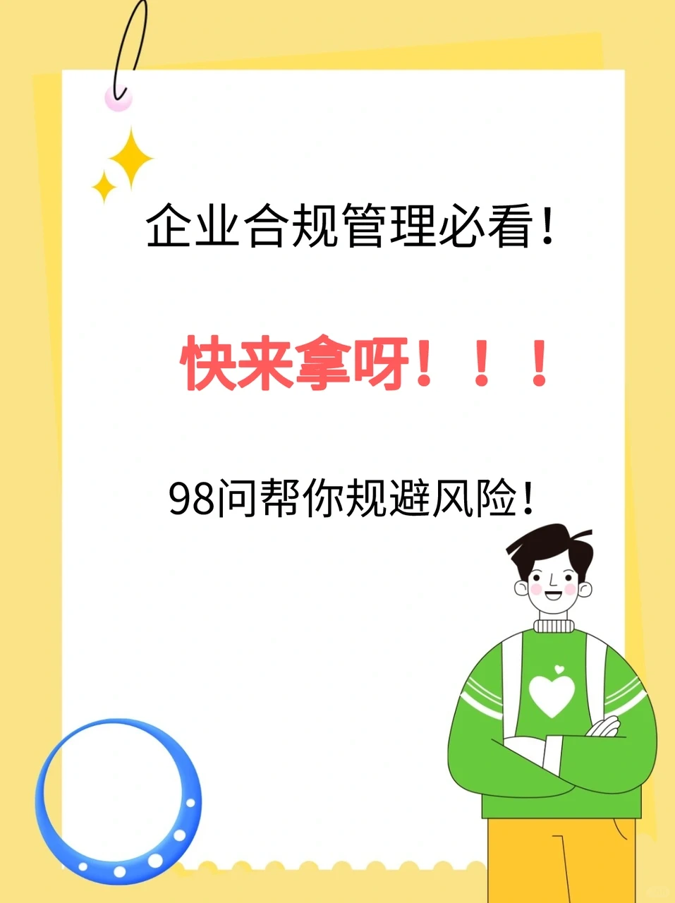 手把手教你做好企业合规管理！