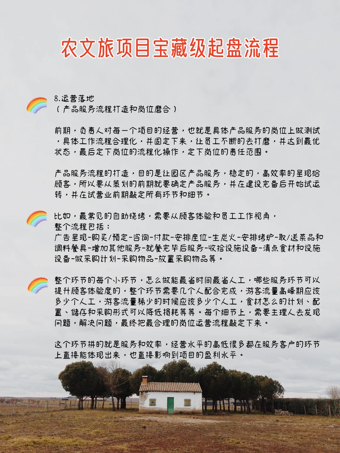 农文旅项目怎么做？从前期到落地，超全讲解