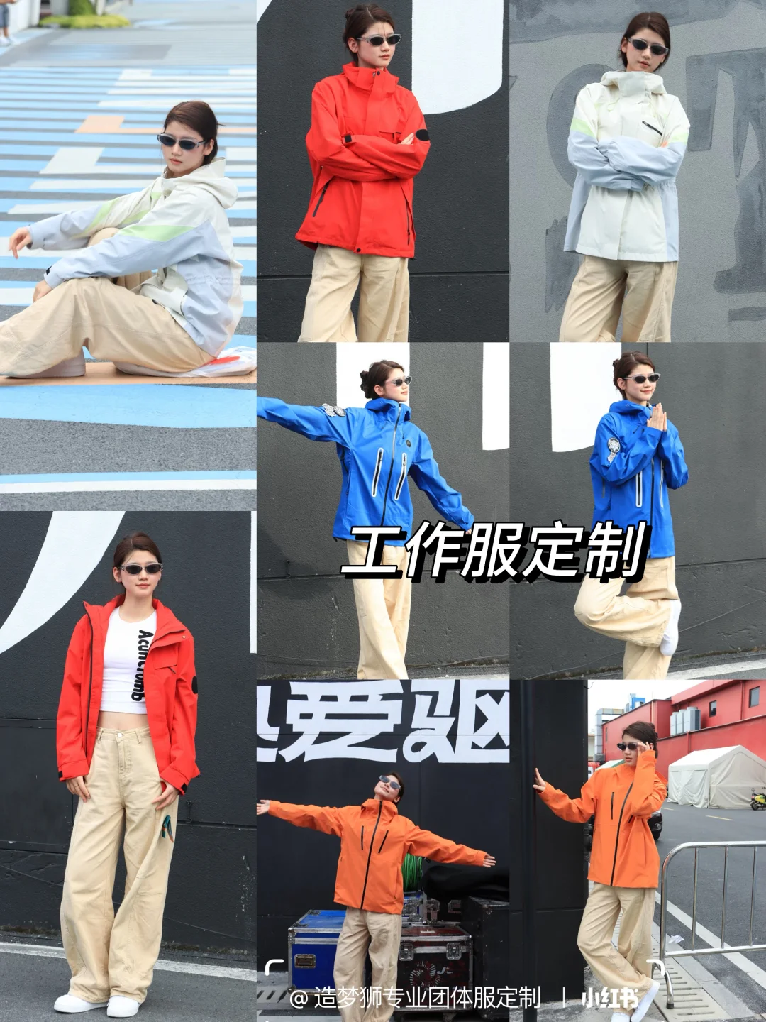 企业采购看过来!冲锋衣工作服高级小众穿搭