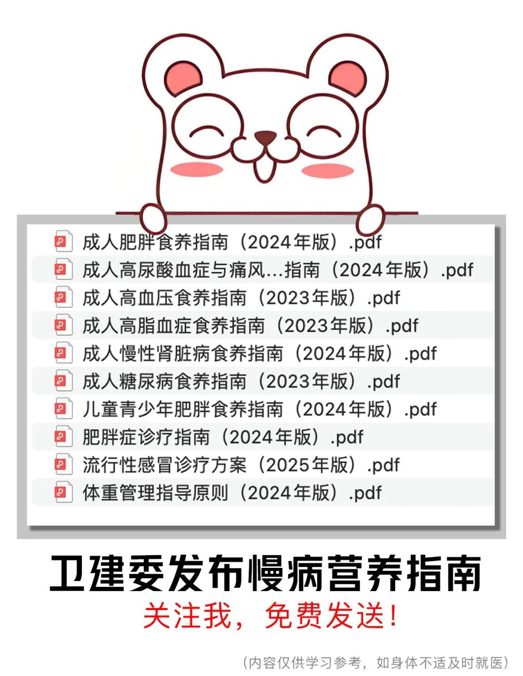 慢病之糖尿病患者健康患教