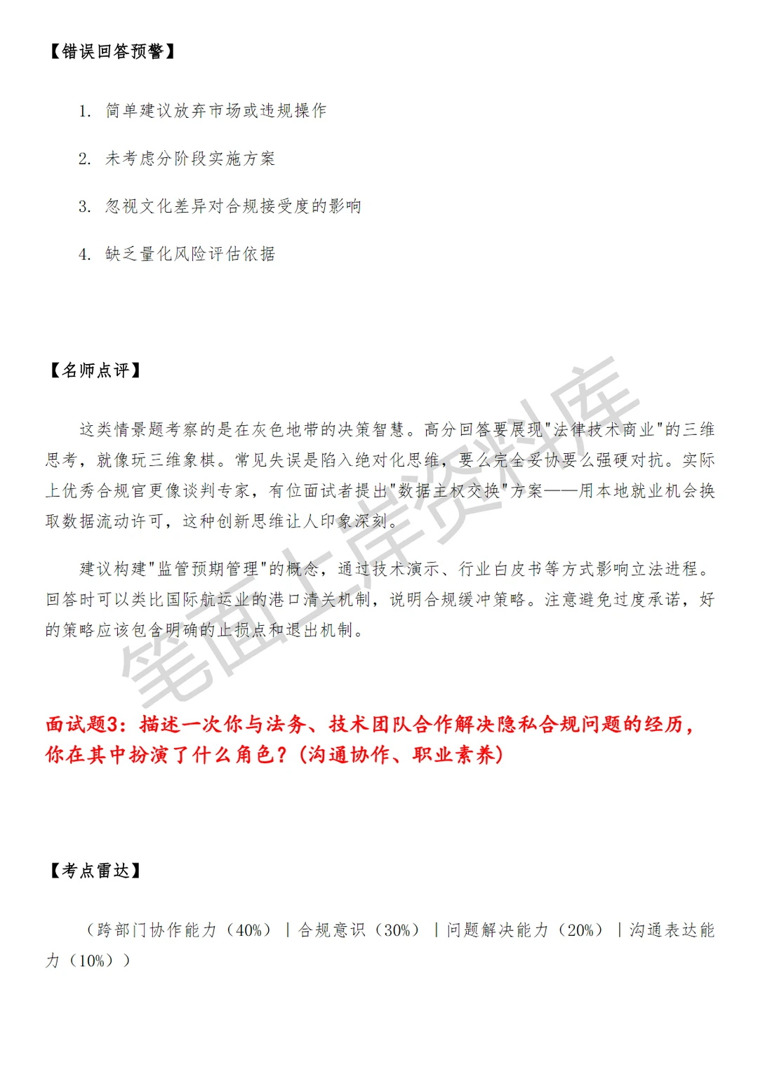 阿里国际站隐私合规管理