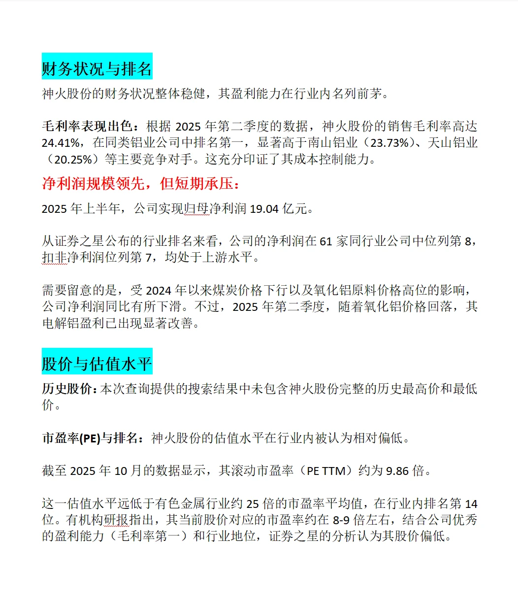 神火股份全面分析