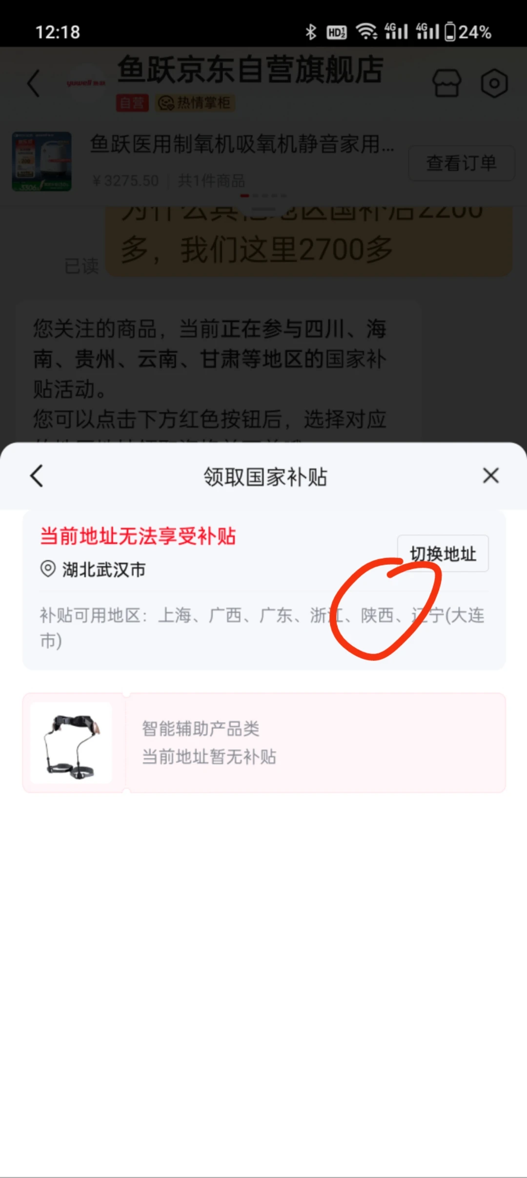 京东国补省钱方案