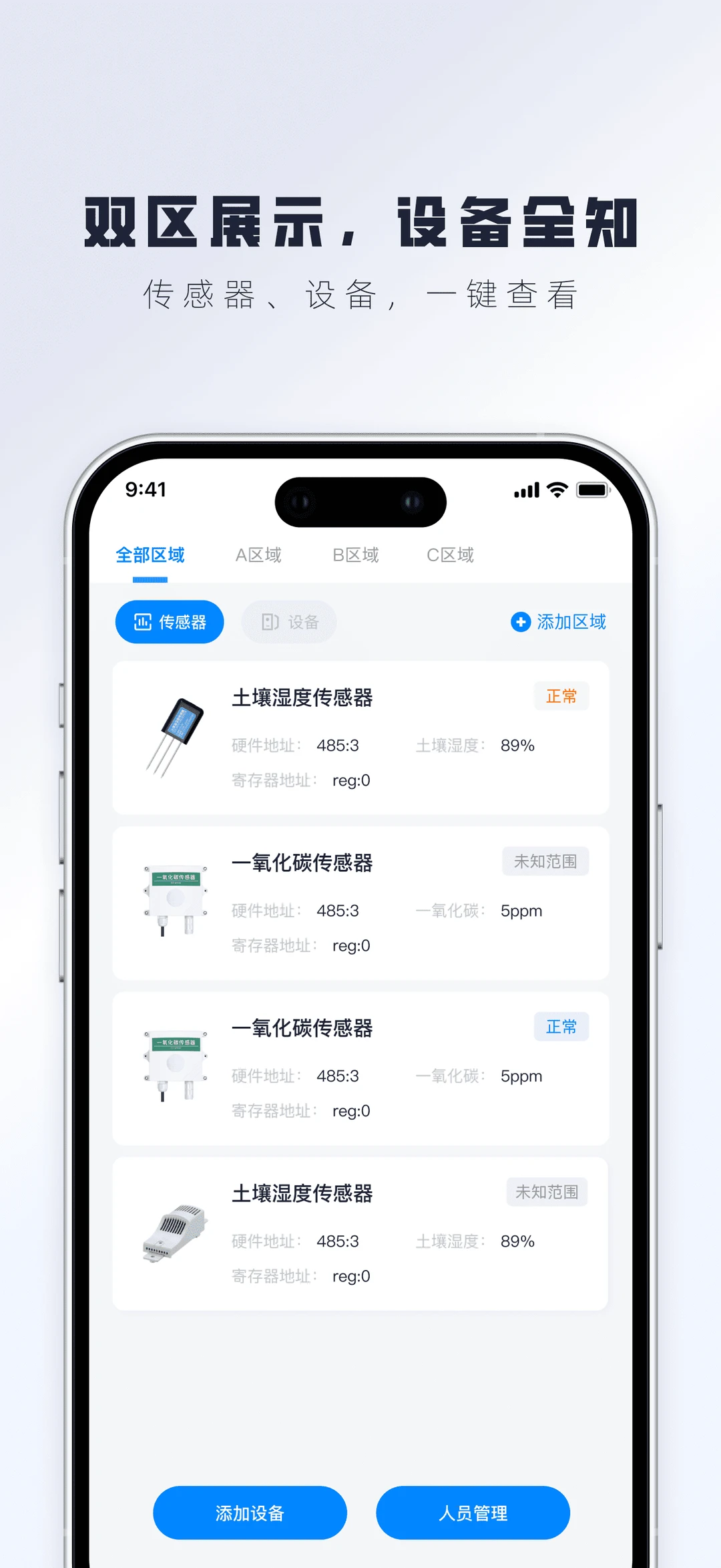 物联网APP开发|数字化智慧农业系统定制