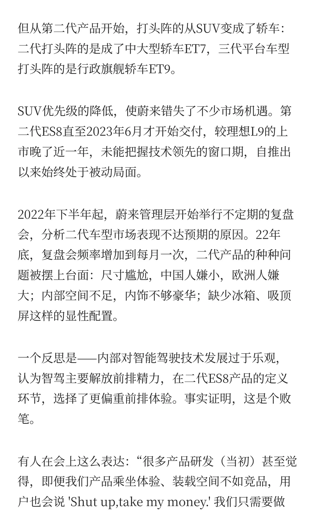 蔚来，上演了一次“日航的奇迹”