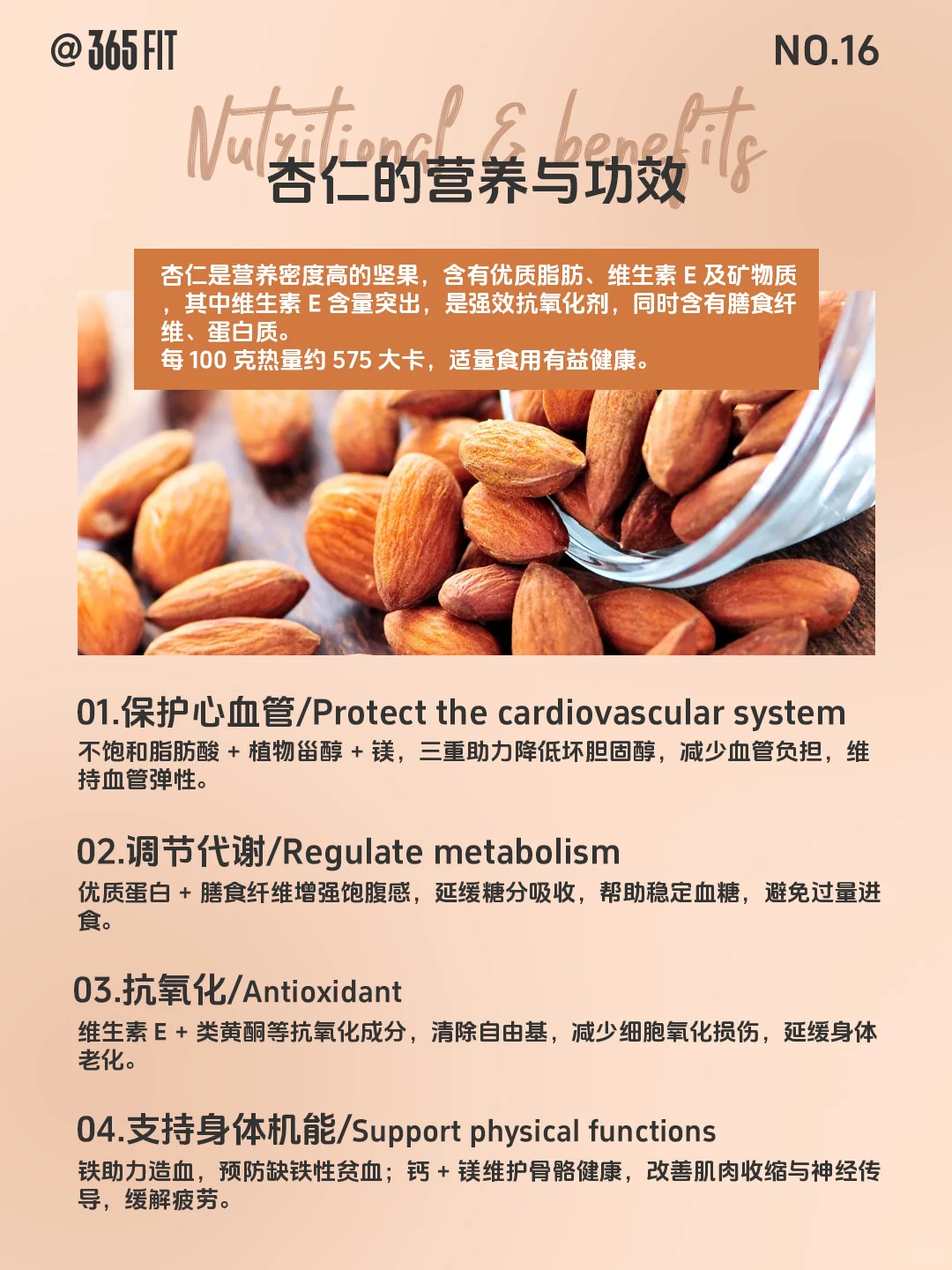 超级食物 | NO.16杏仁?