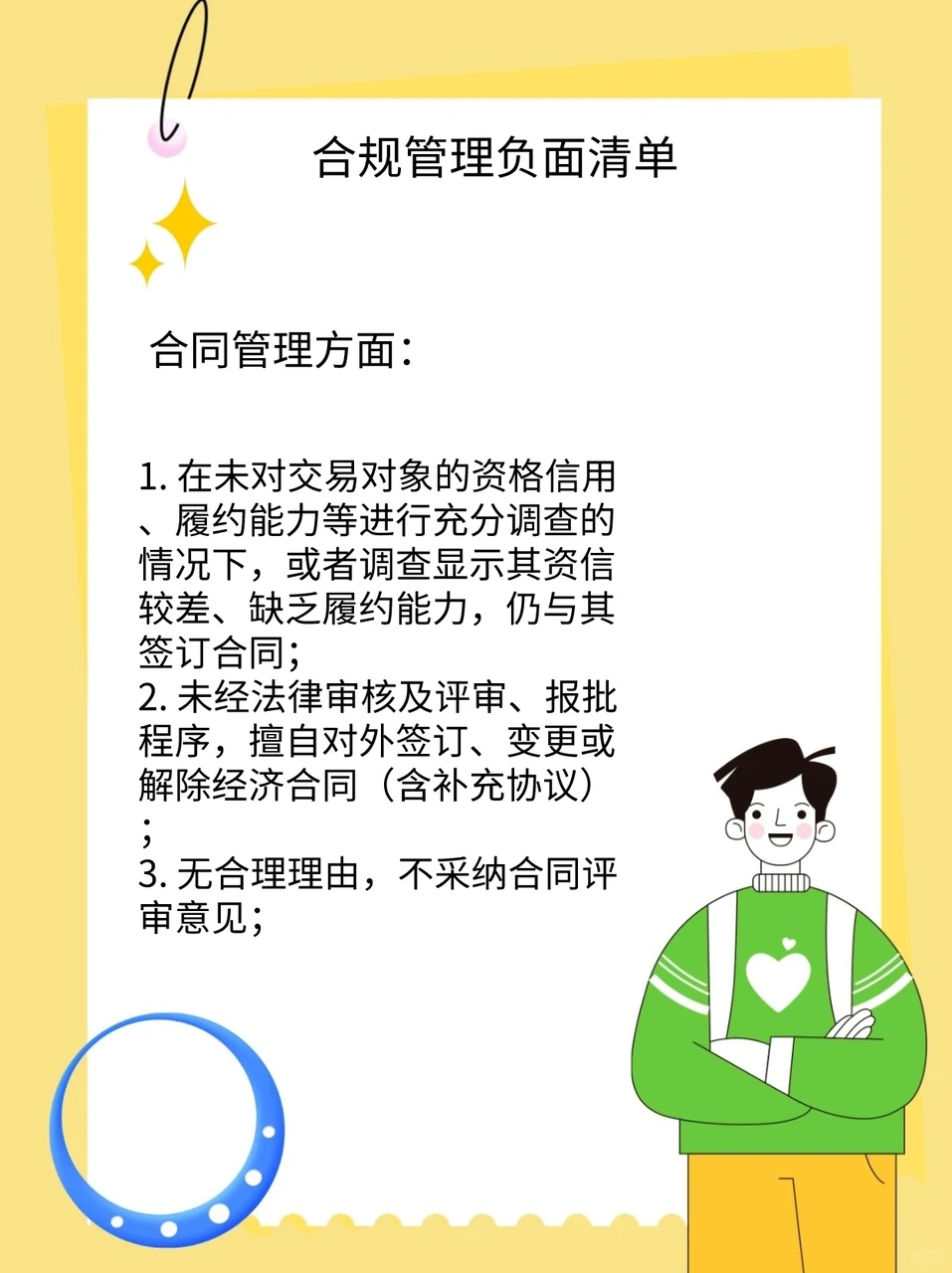手把手教你做好企业合规管理！