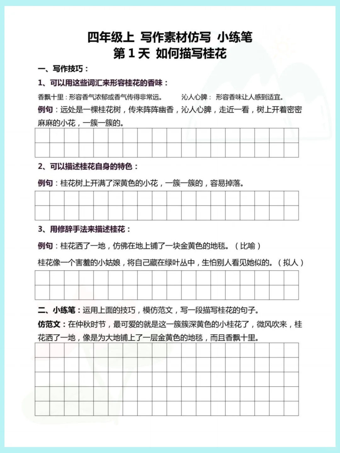 四上语文《课后写作小练笔》，练完开学躺平