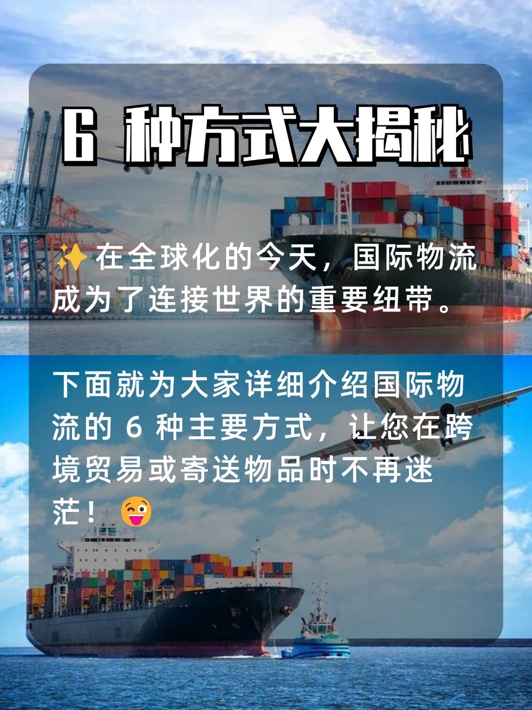?国际物流全知道，6 种方式大揭秘? 今天