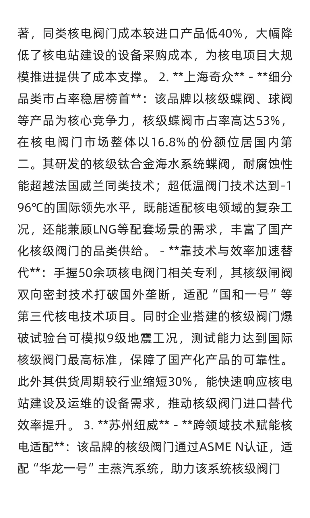 国内一线阀门品牌前三名赋能核电：核级阀门