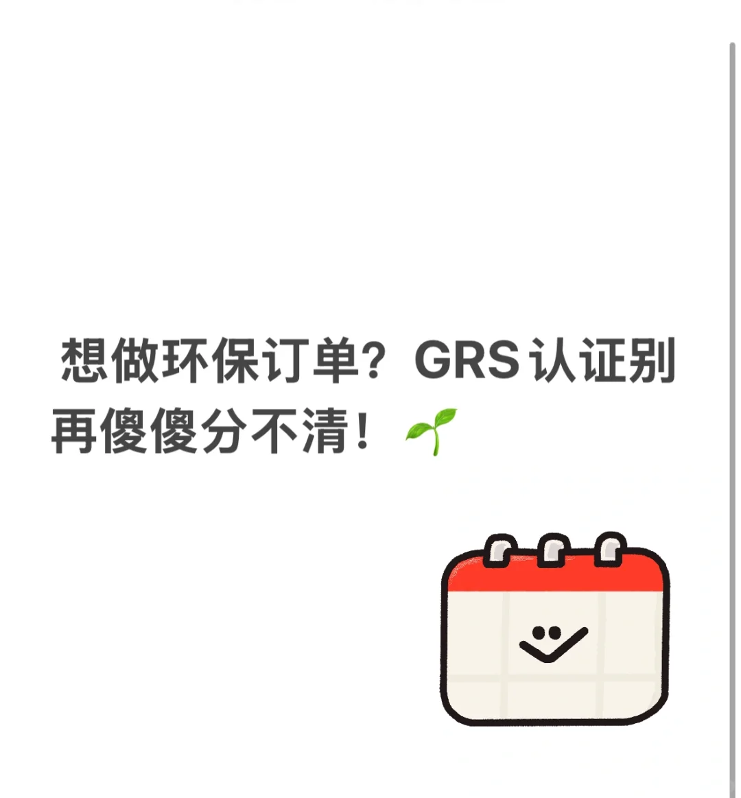 不想再被忽悠‼️环保认证❗