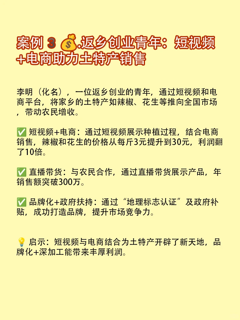 普通人如何在农村掘金？3个真实案例告诉你