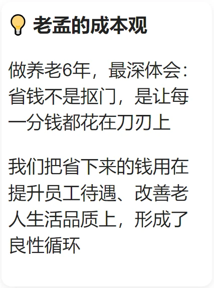 ?养老院成本控制｜每月省3万的5个技巧