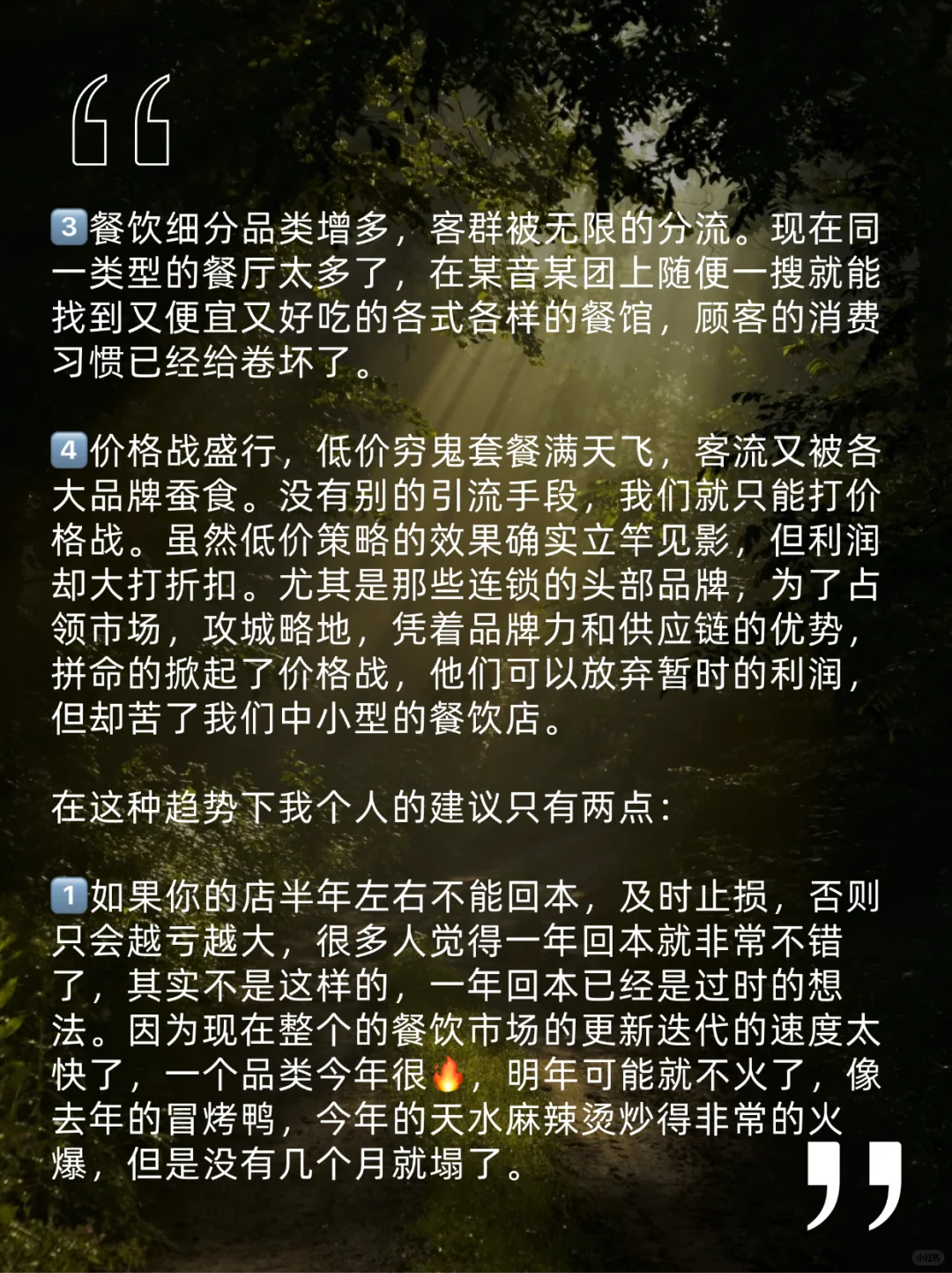 2025下半年 餐饮风口已经很明显了