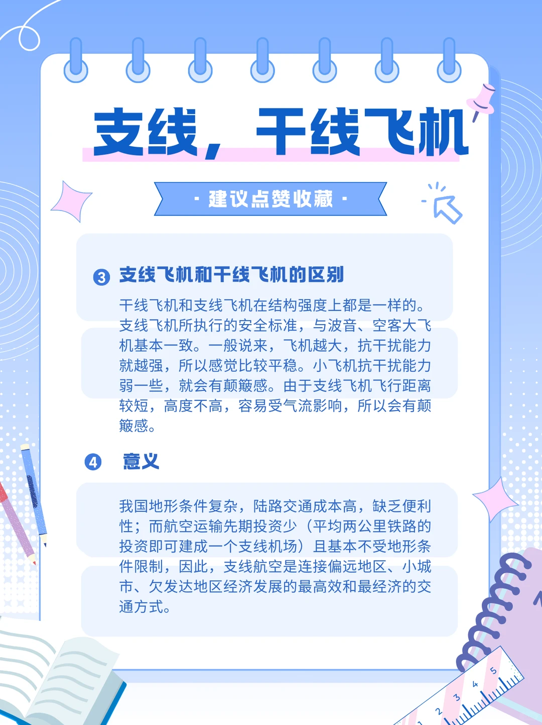 什么是支线飞机？什么是干线飞机？