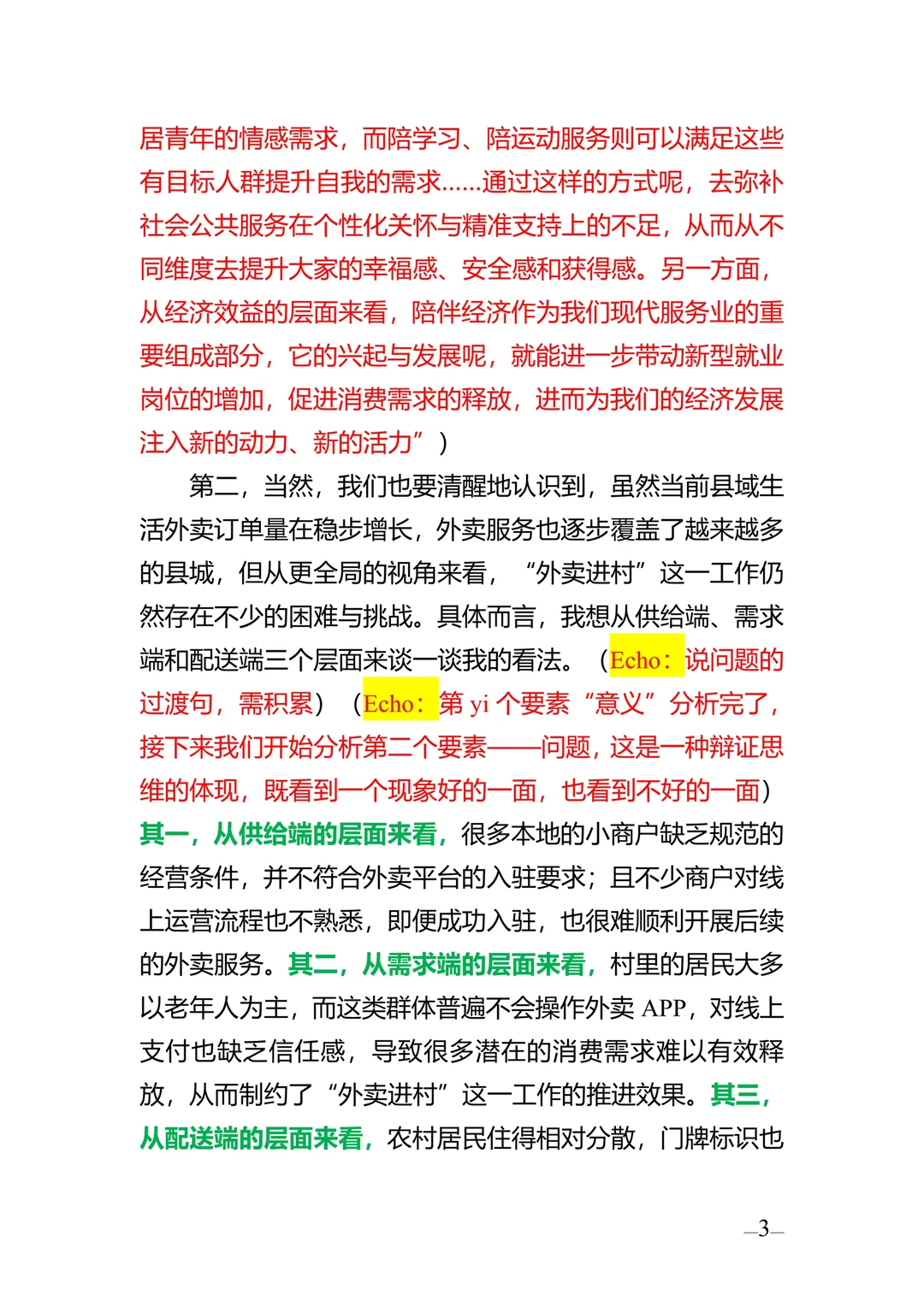 热点预测‼️外卖进村 母题版解析来啦