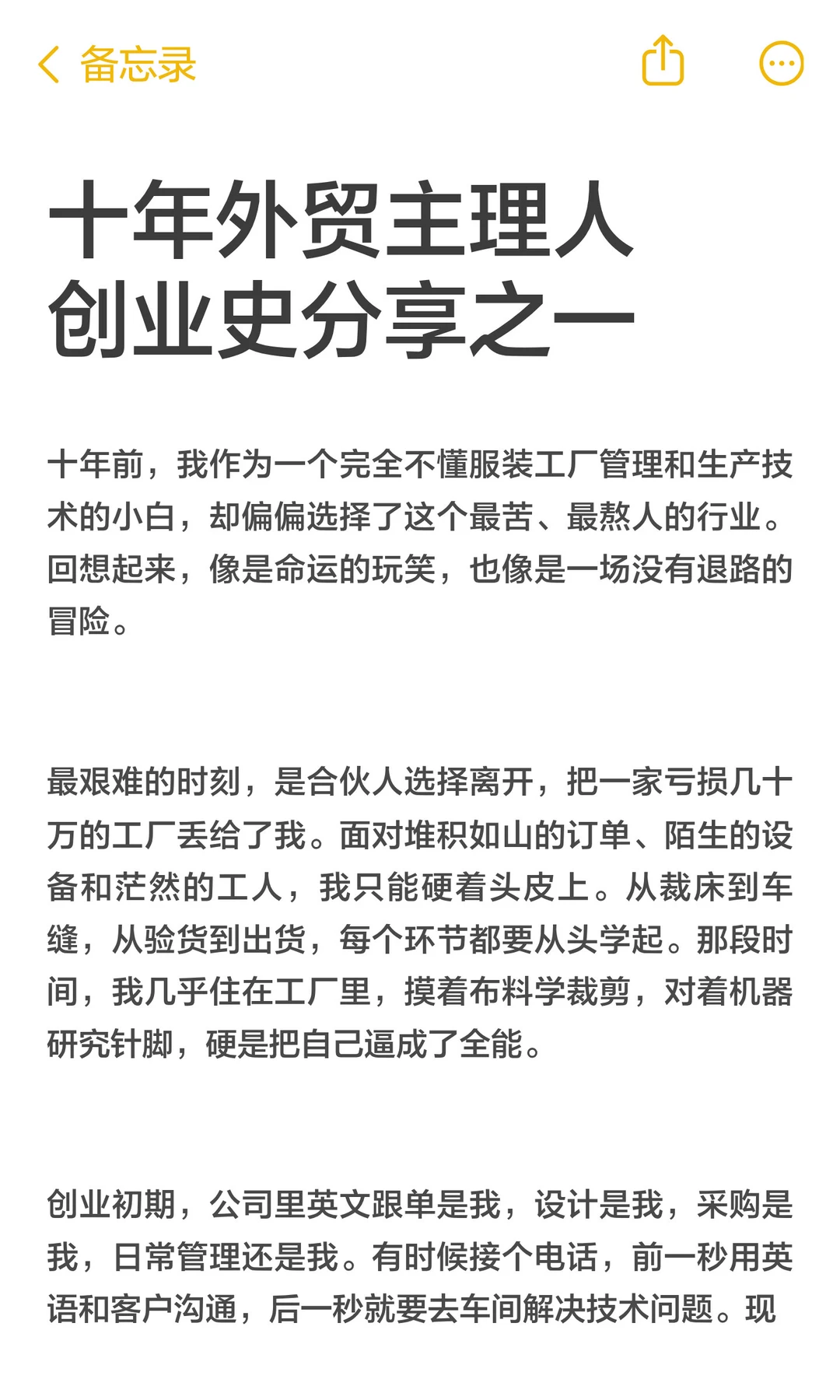 十年外贸主理人创业史分享之一