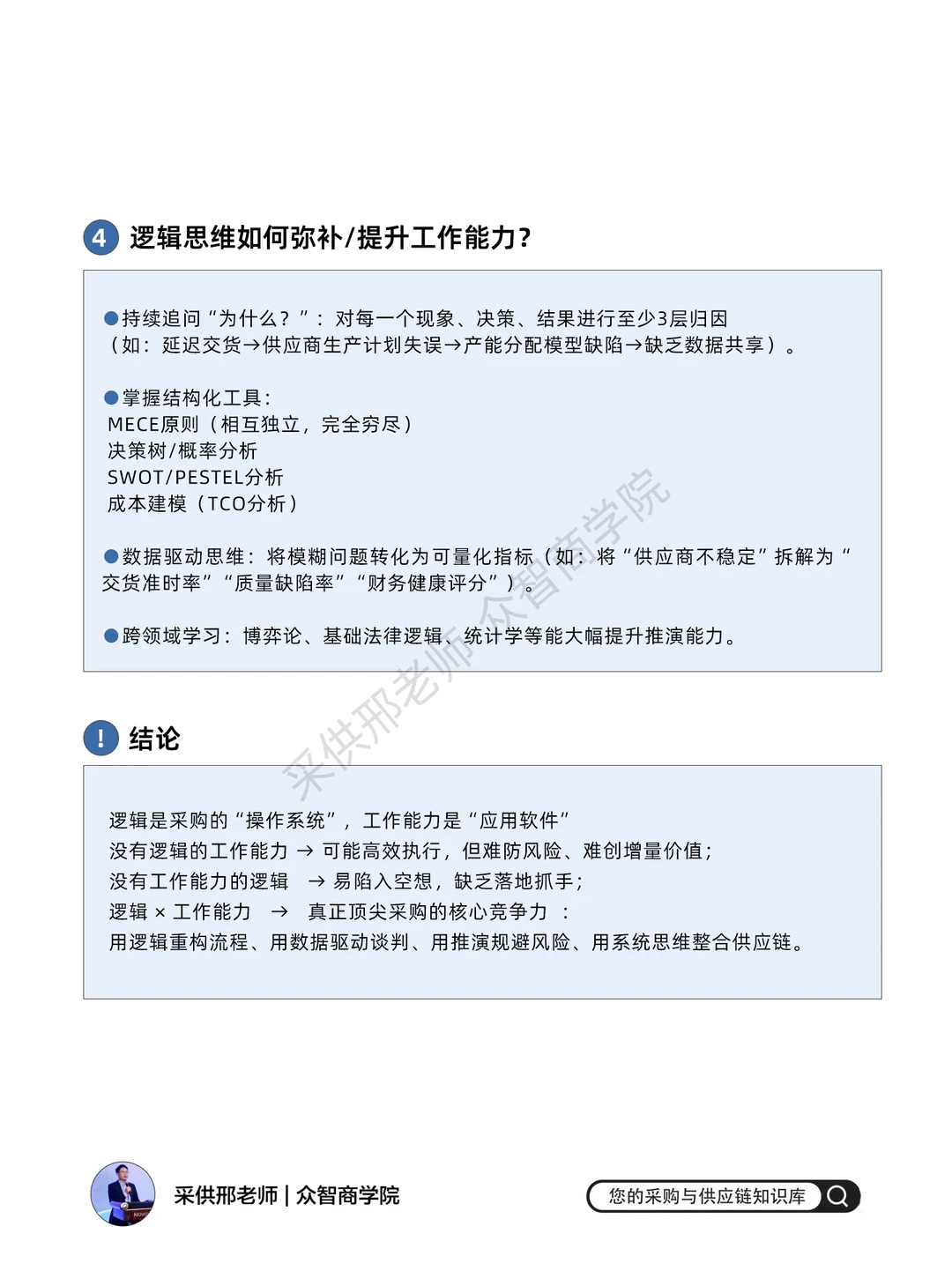 工作逻辑比工作能力更重要！