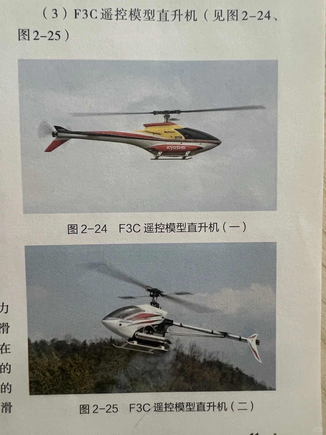 航模的基础知识