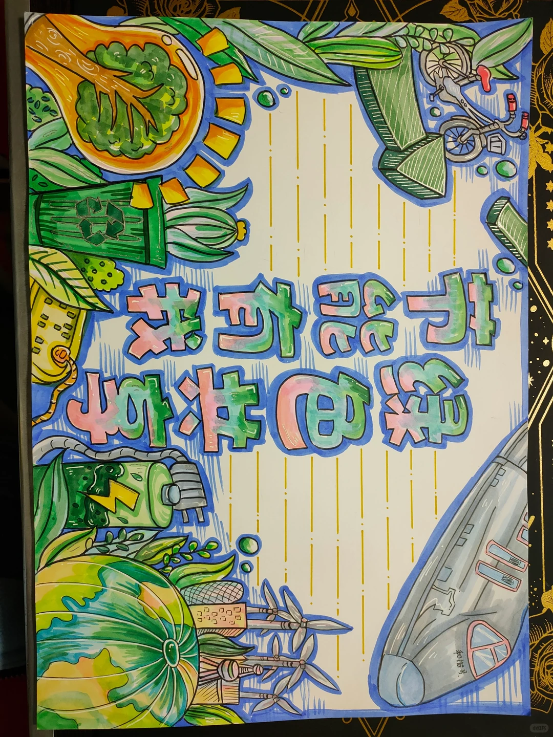 绿色共享手抄报/马克笔