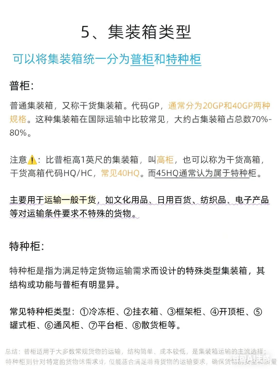 这些集装箱知识太实用了！看一次就懂了