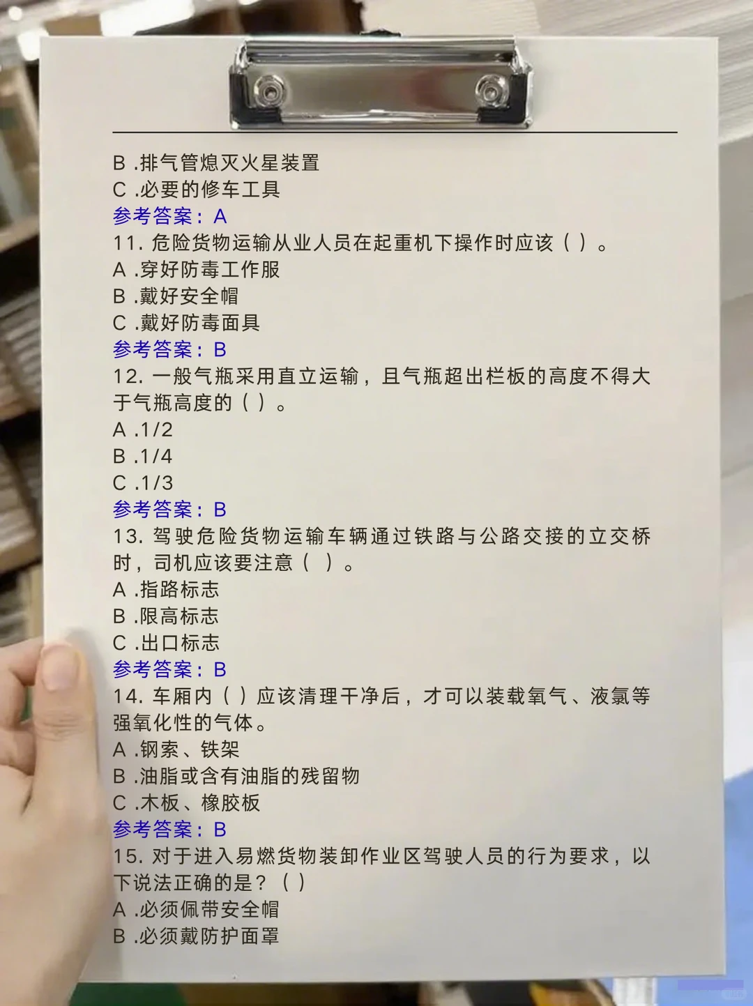 必看！道路危险运输资格考试题库