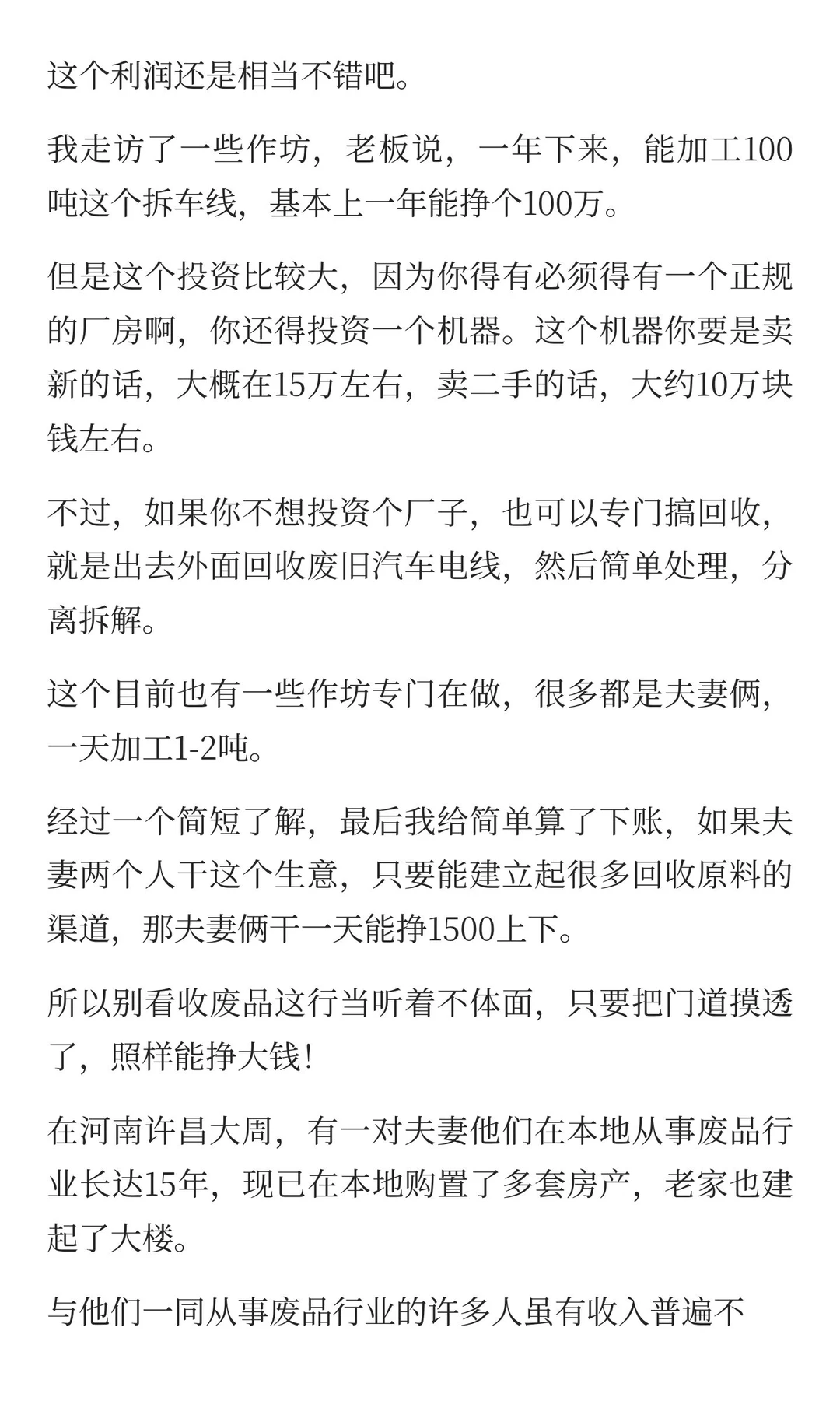 冷门暴利，加工利润10000/吨，一年挣100w！