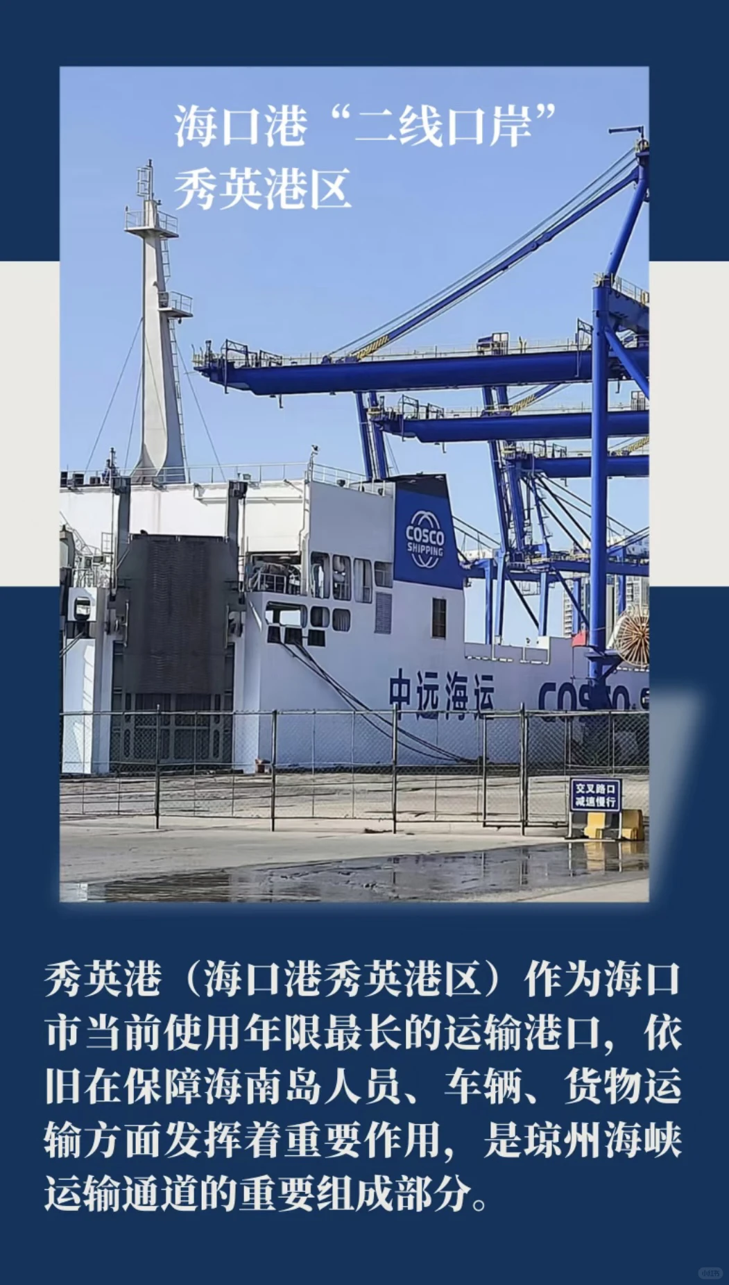 海口——“二线口岸”第一排