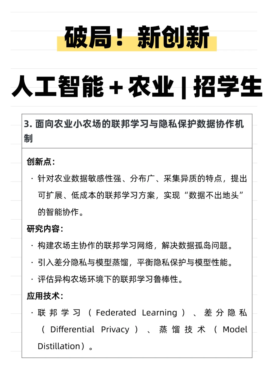 农业➕人工智能真的是下一个风口啊！