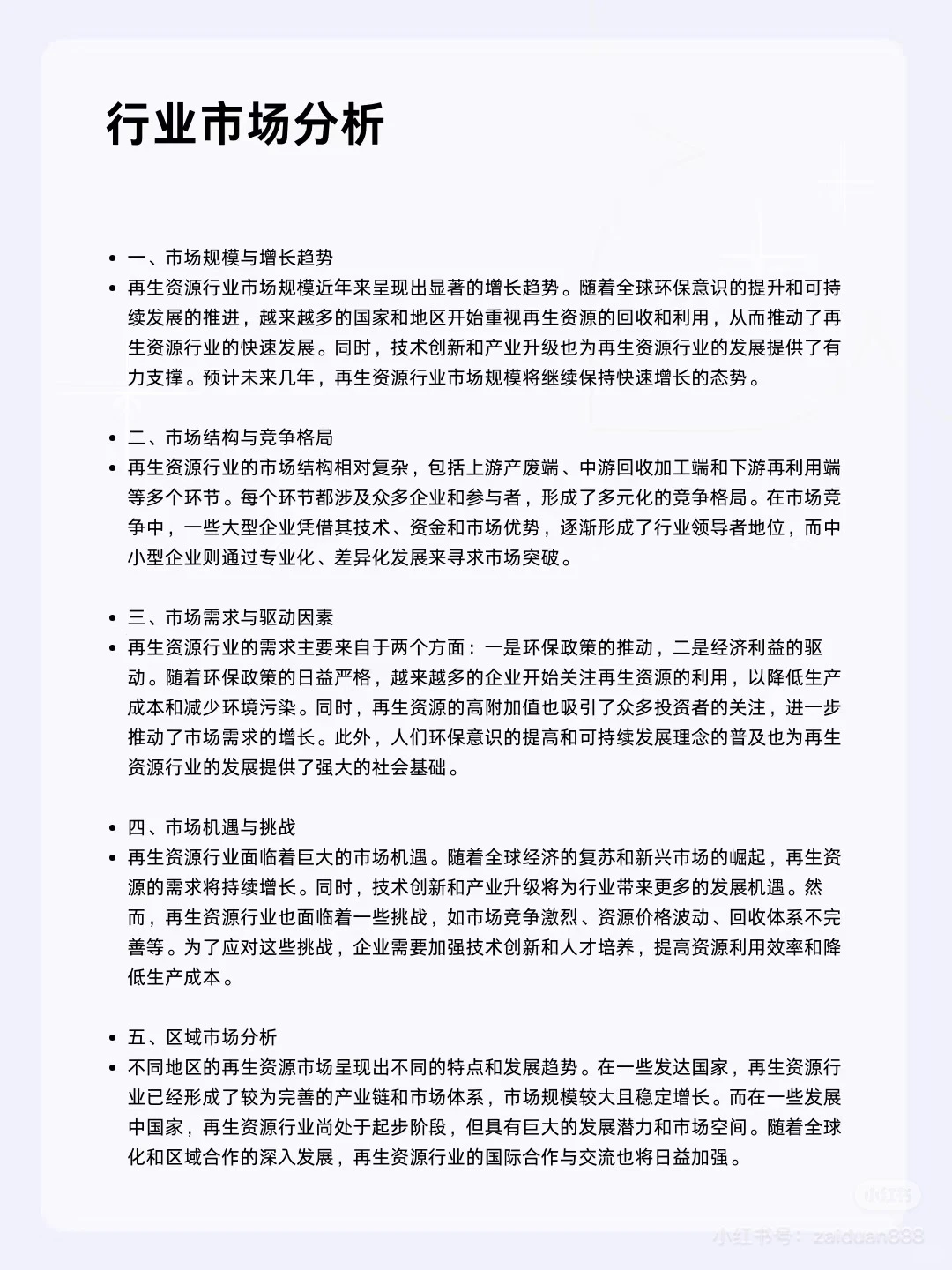 ? 废品=新黄金？政策+资本狂追的「再生资源」