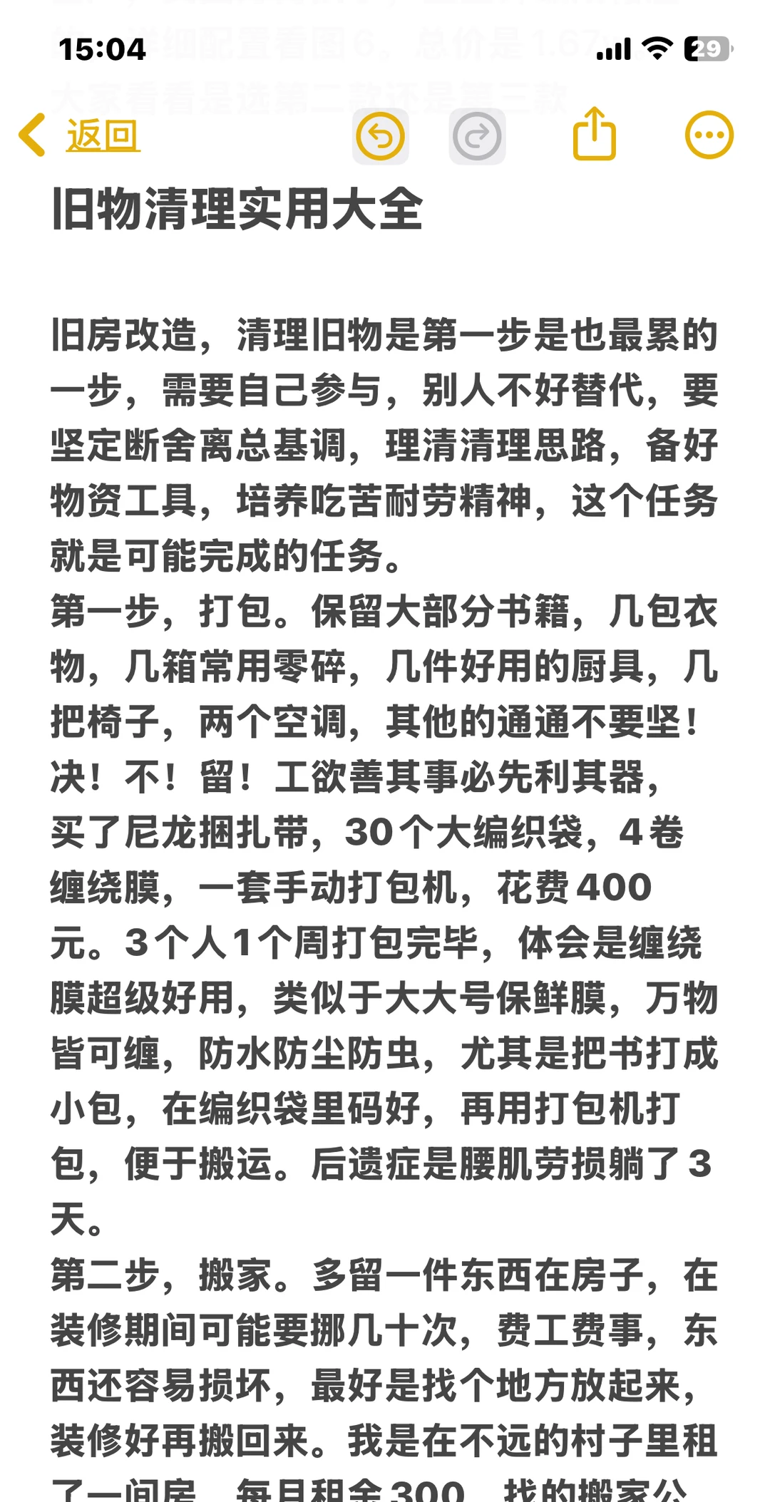 旧房改造5 旧物清理小妙招