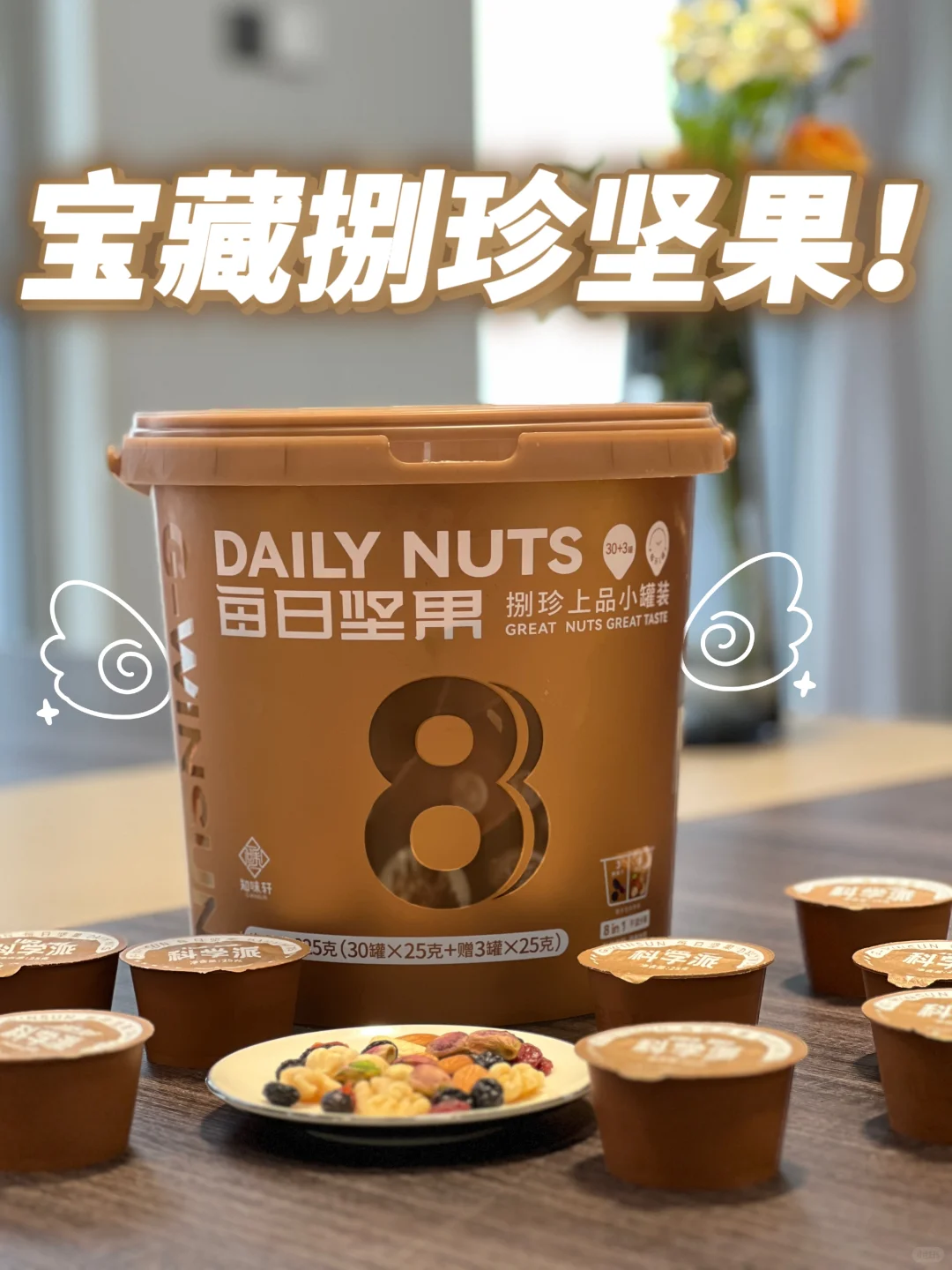 宝藏捌珍上品坚果，源头工厂福利