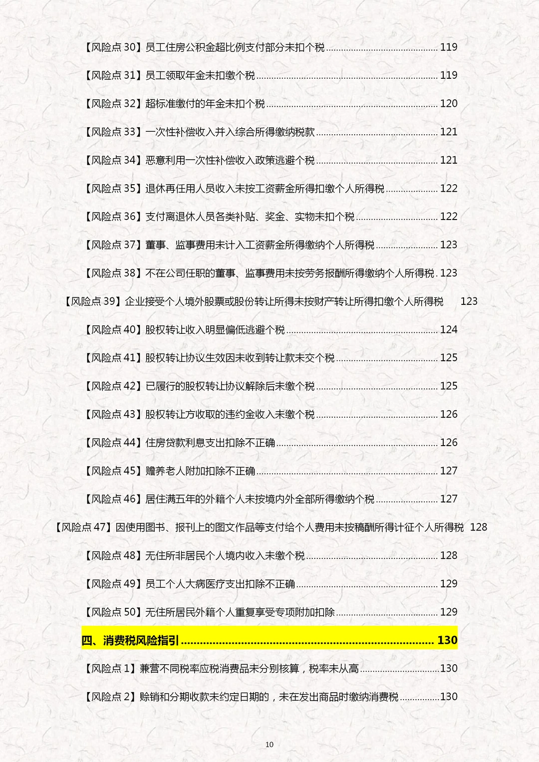 【2025版财税合规实务指南】财务人建议存下