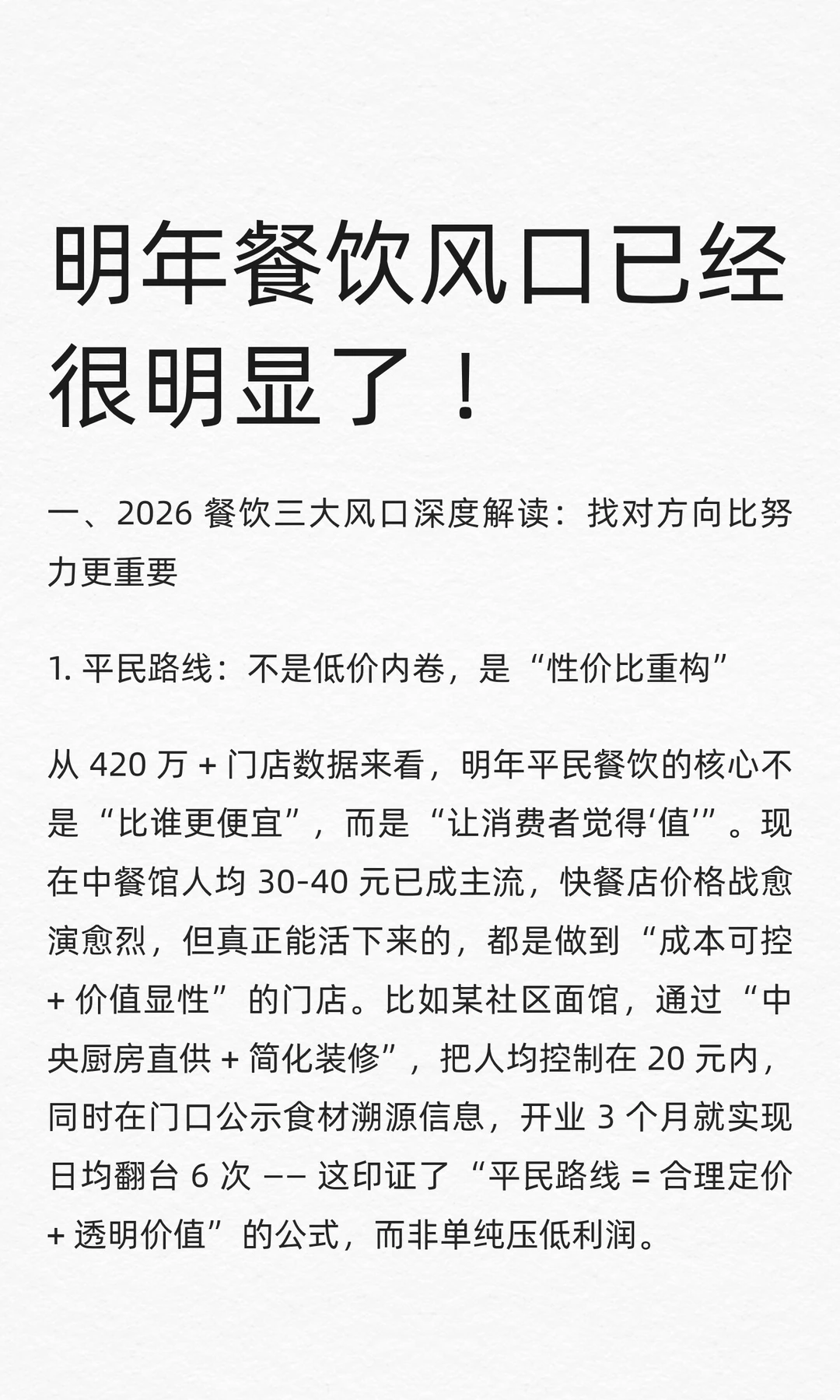 明年餐饮风口已经很明显了 ！