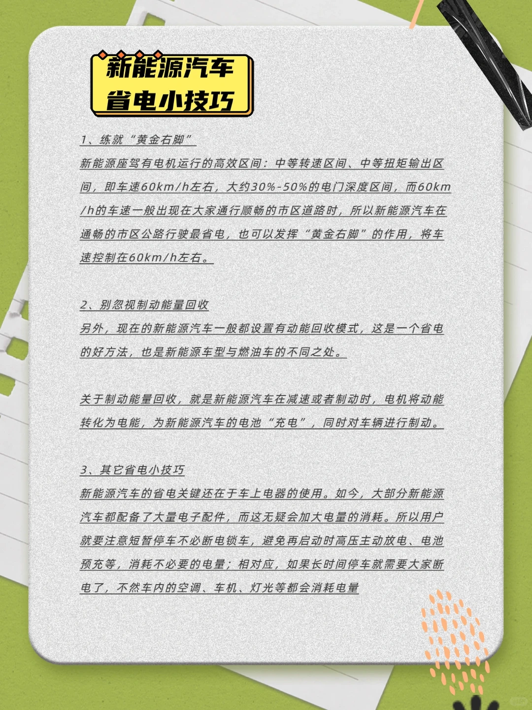 新能源汽车的省电小技巧?省钱攻略?
