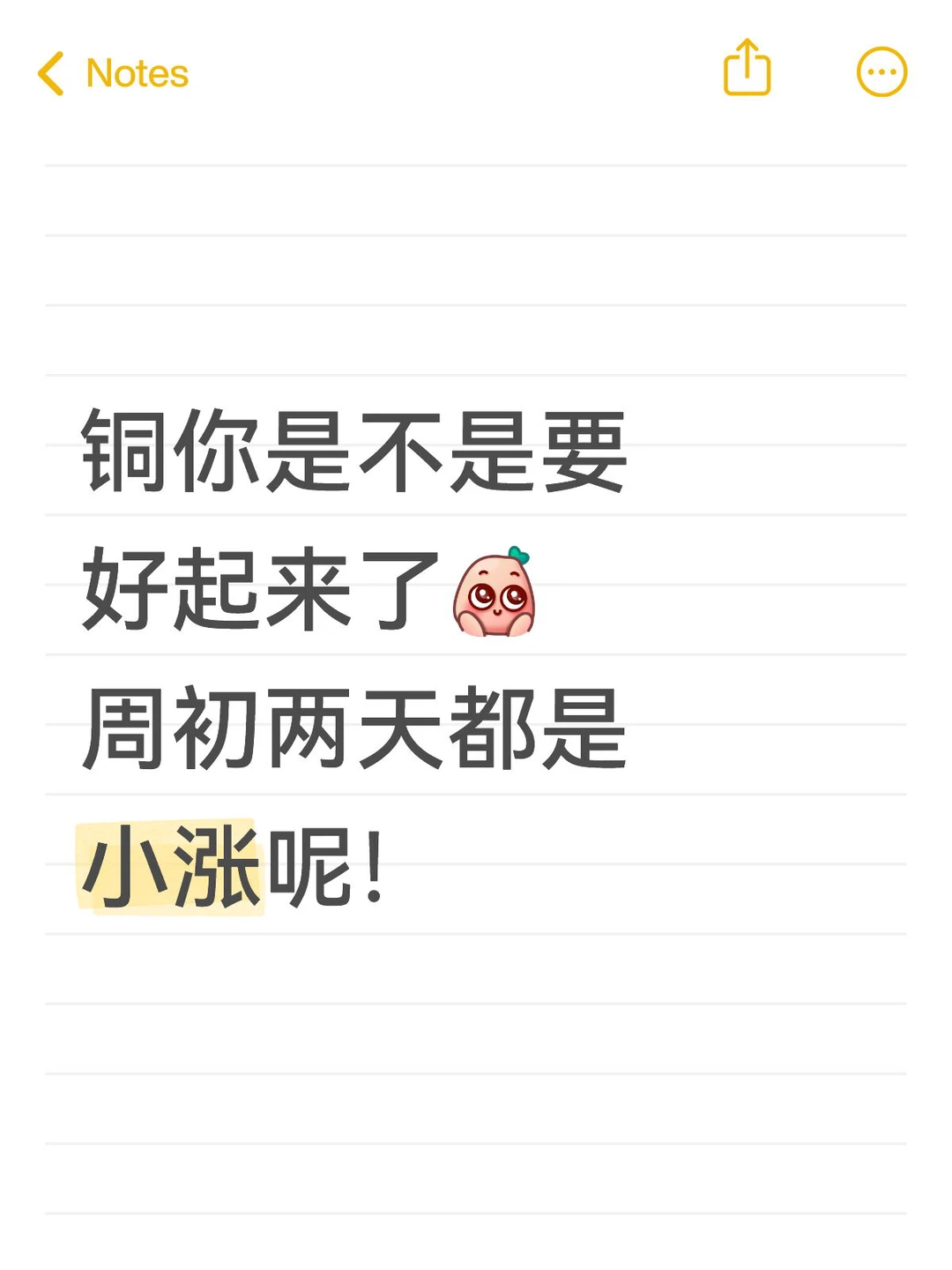 铜你加把劲啊！