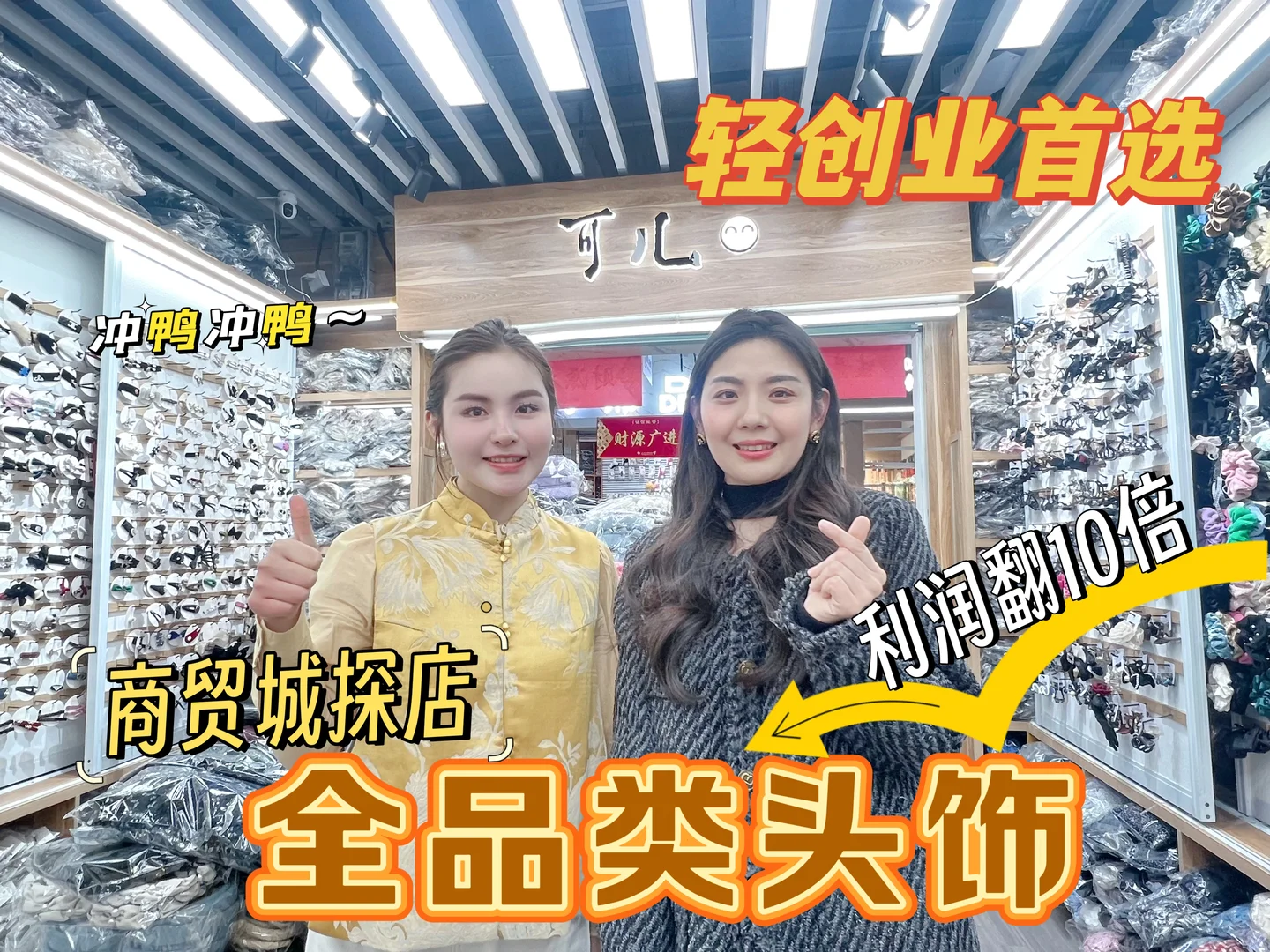 商贸城工厂店探店??