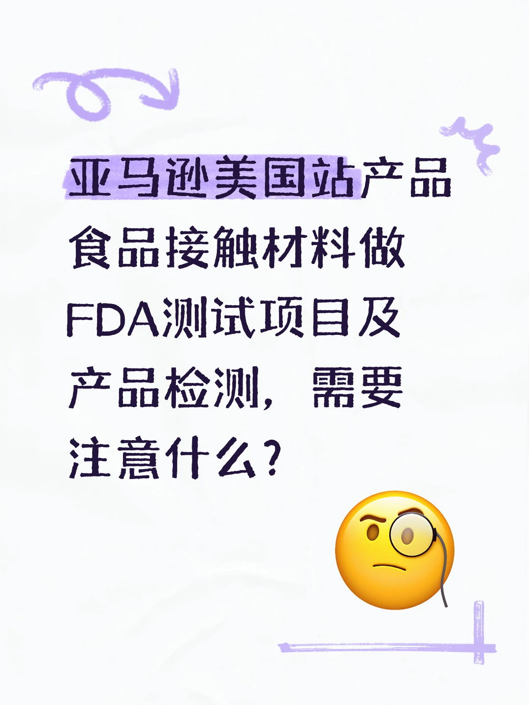 食品接触材料做FDA测试项目及产品检测