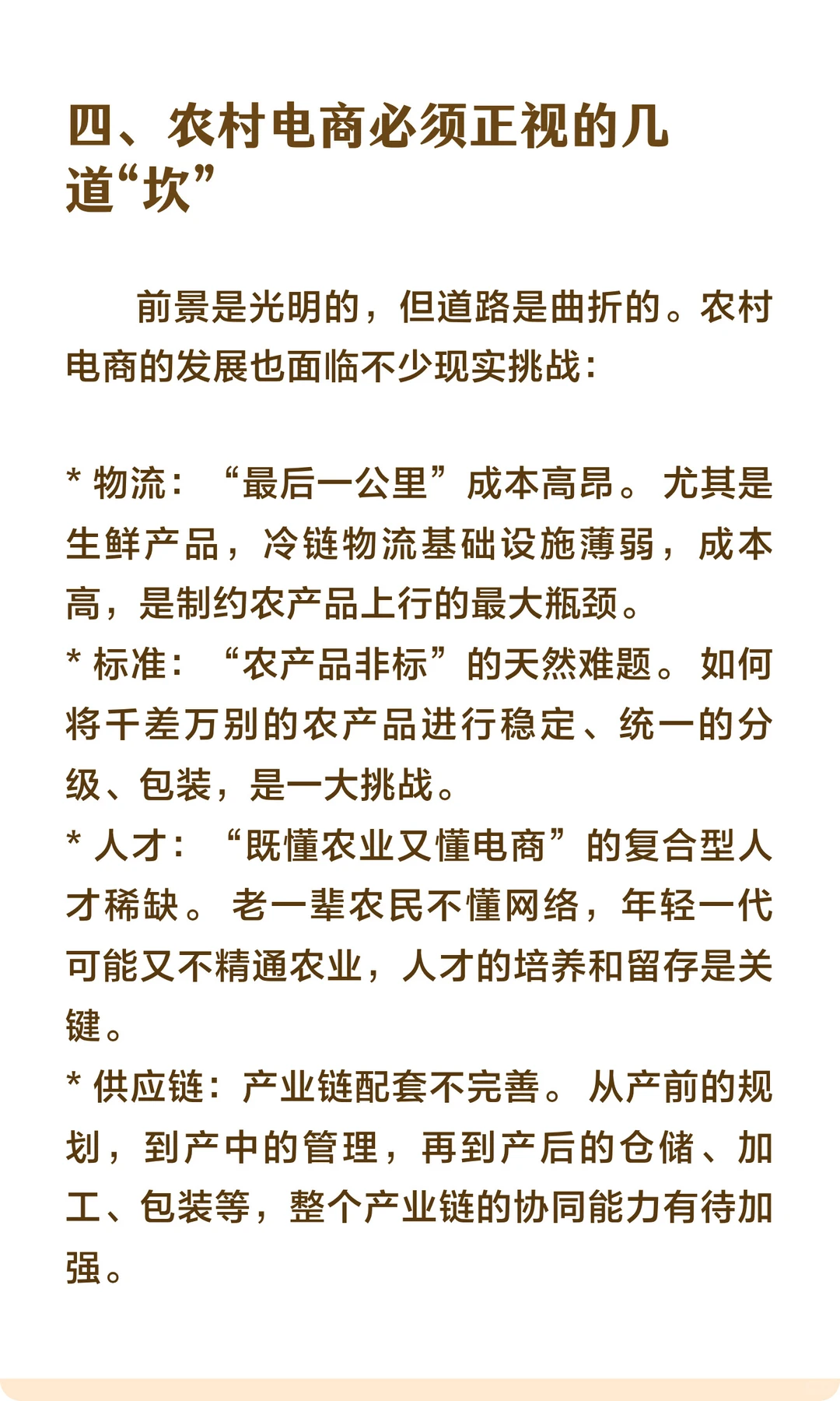 什么是“农村电商”？