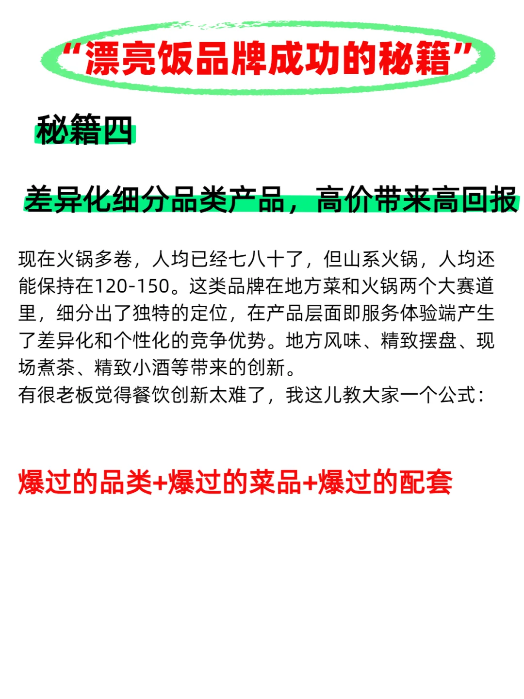 2025年最赚钱的餐饮项目，给大家拆解秘籍