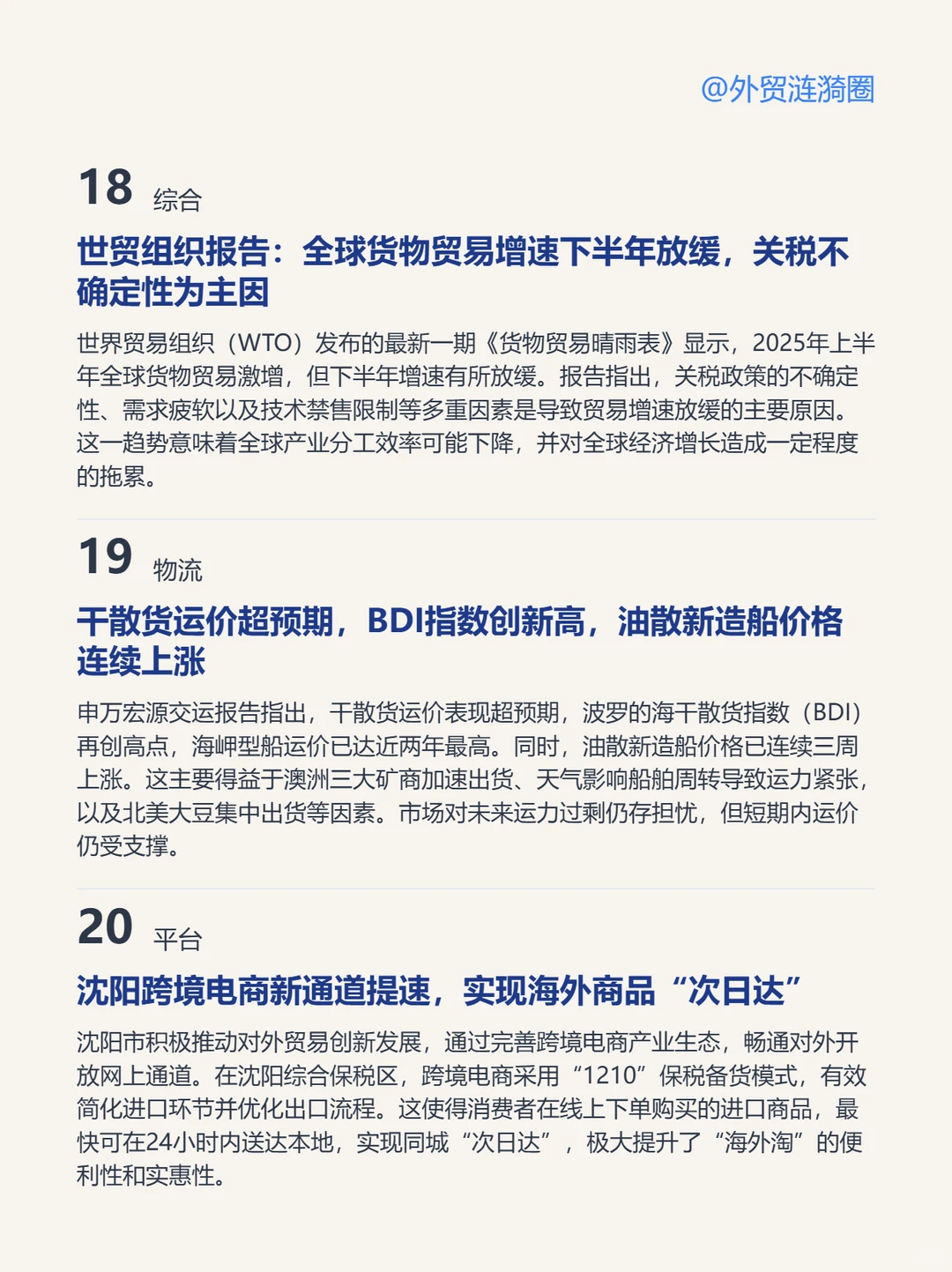 ? 全球外贸信息深度解读 2025.11.30