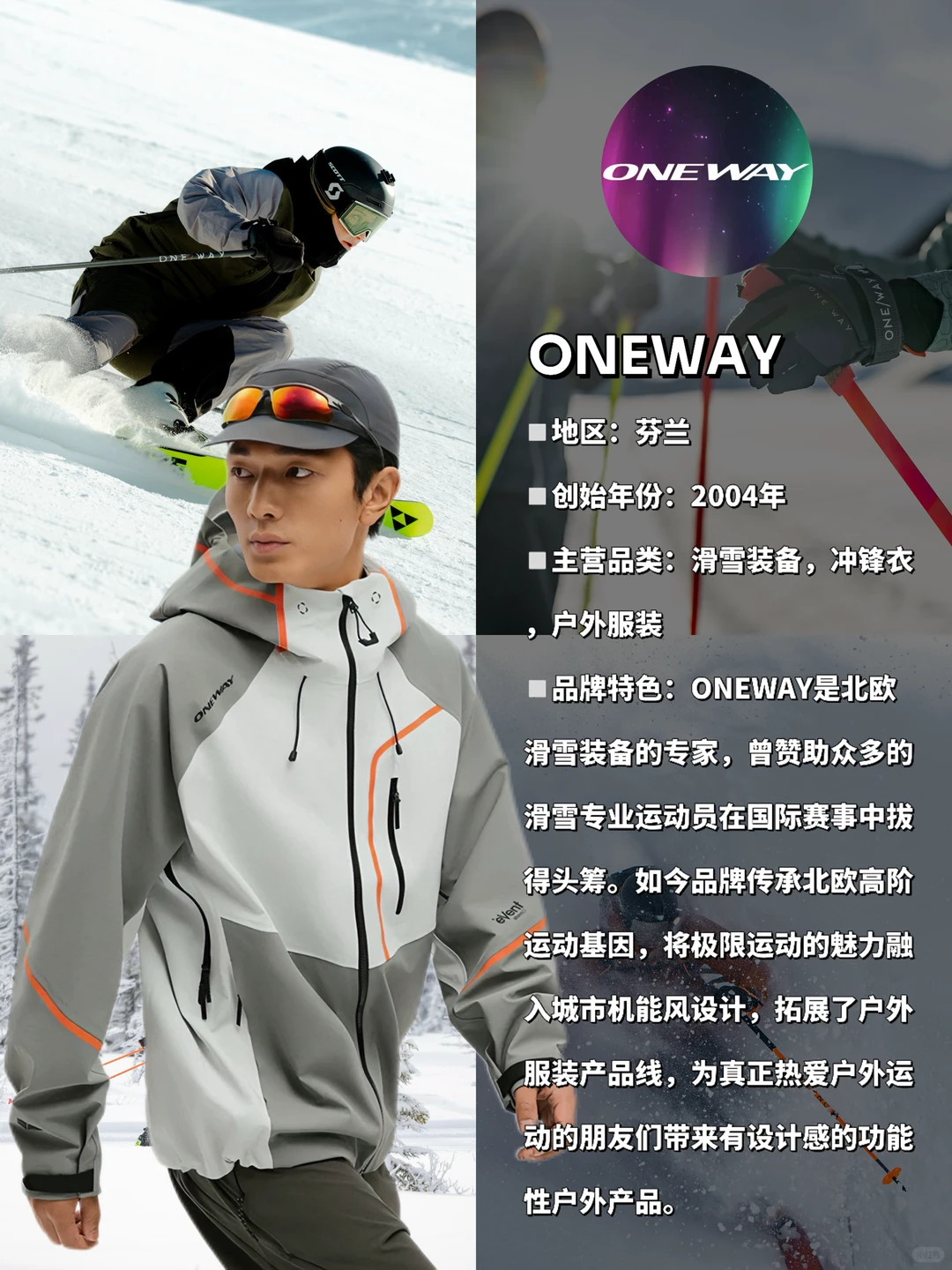 6个小众北欧户外品牌大盘点！❄️