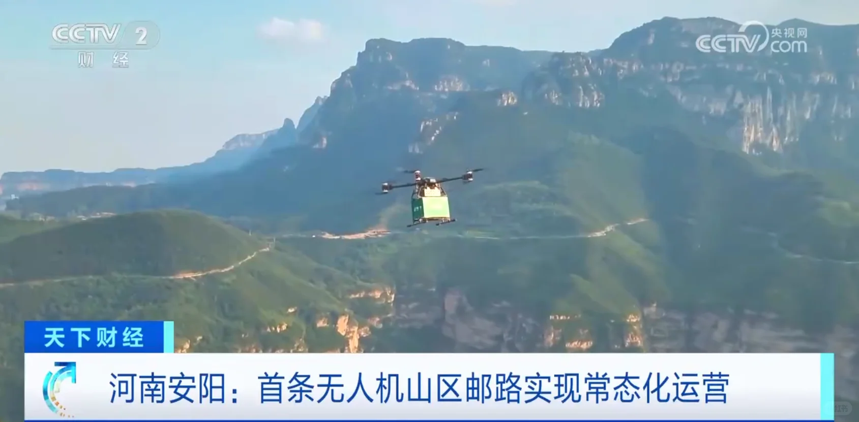 河南首条无人机山区邮路正式开通太牛啦?