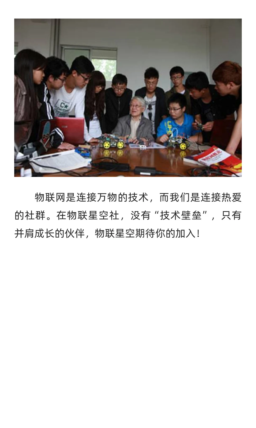 校园宝藏活动！和物联星空社一起点亮科技