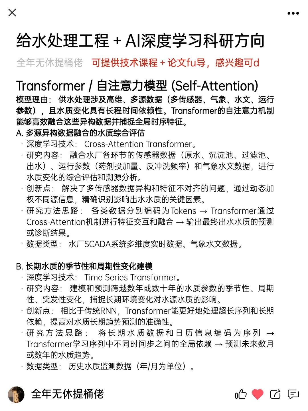 我发现给水处理结合AI科研是真有点说法