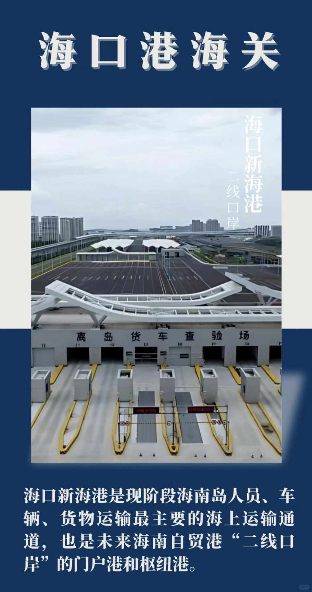 海口——“二线口岸”第一排